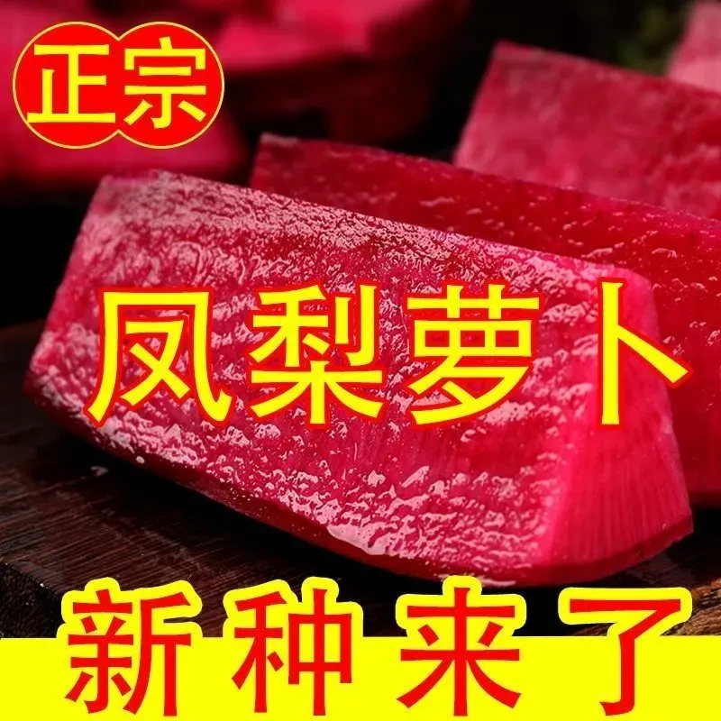 凤梨萝卜种子甜脆水果红皮红心萝卜籽阳台盆菜种孑家庭种植