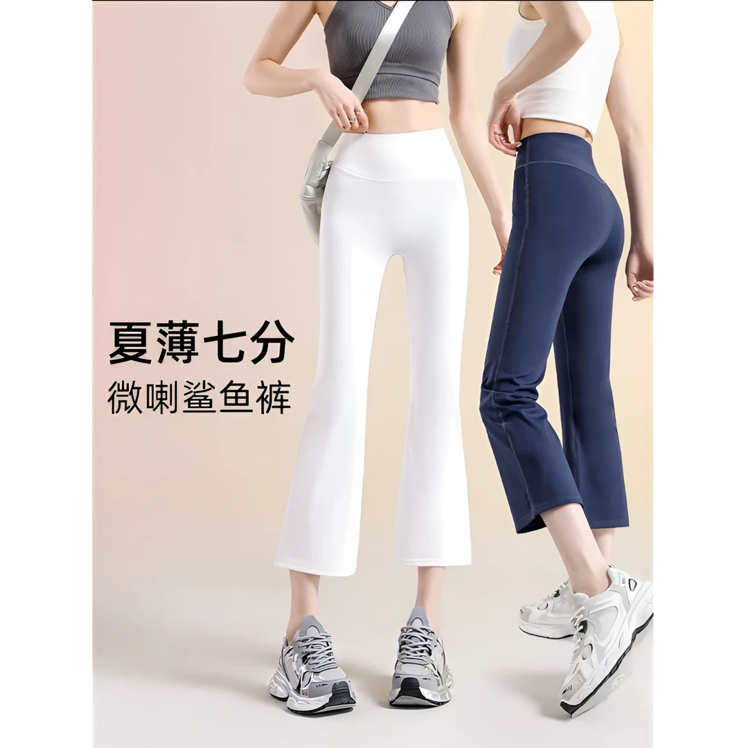 【25年升级款】夏季微喇八分烟管瑜伽裤高 弹裸感运动防晒裤高腰显