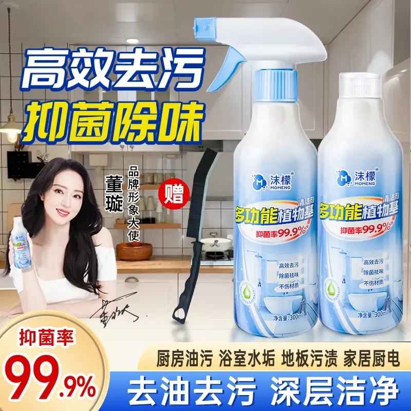 沫檬多功能植物基清洁剂冰箱霉斑强力桌面去污卫生间除臭熏香马桶