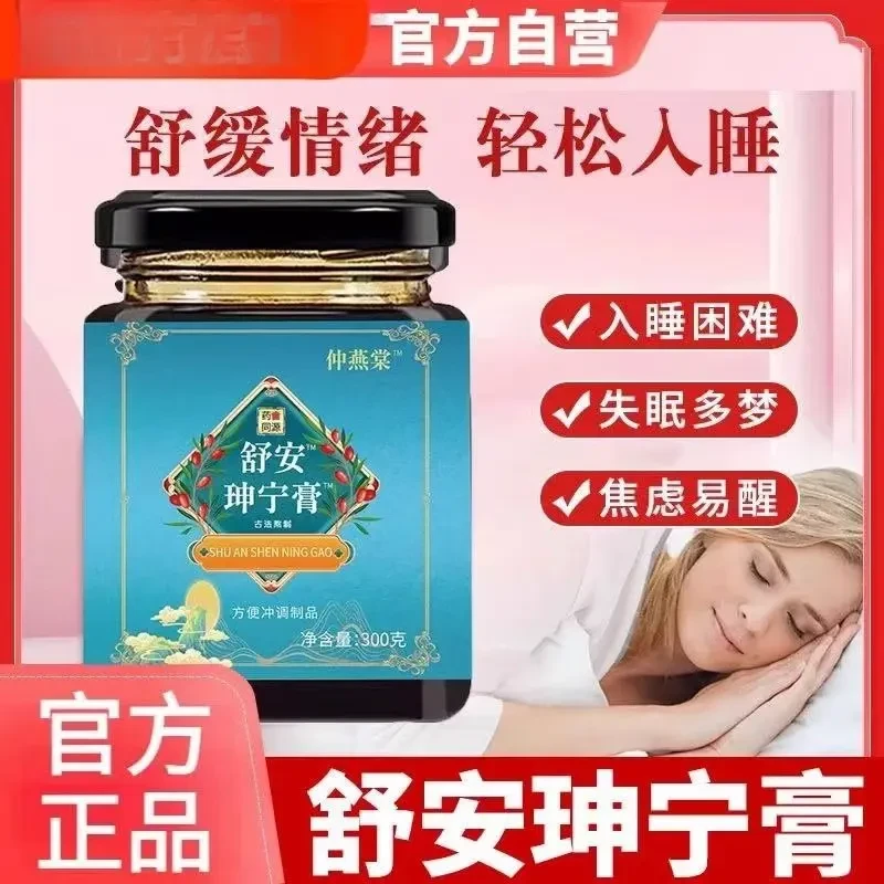 仲燕棠舒安珅宁膏正品仲燕棠植物草本萃取KOBC酸枣仁饮栀子膏官方