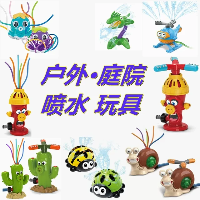 飞天喷水玩具儿童户外网红旋转洒水戏水卡通直升机仙人掌滋水神器
