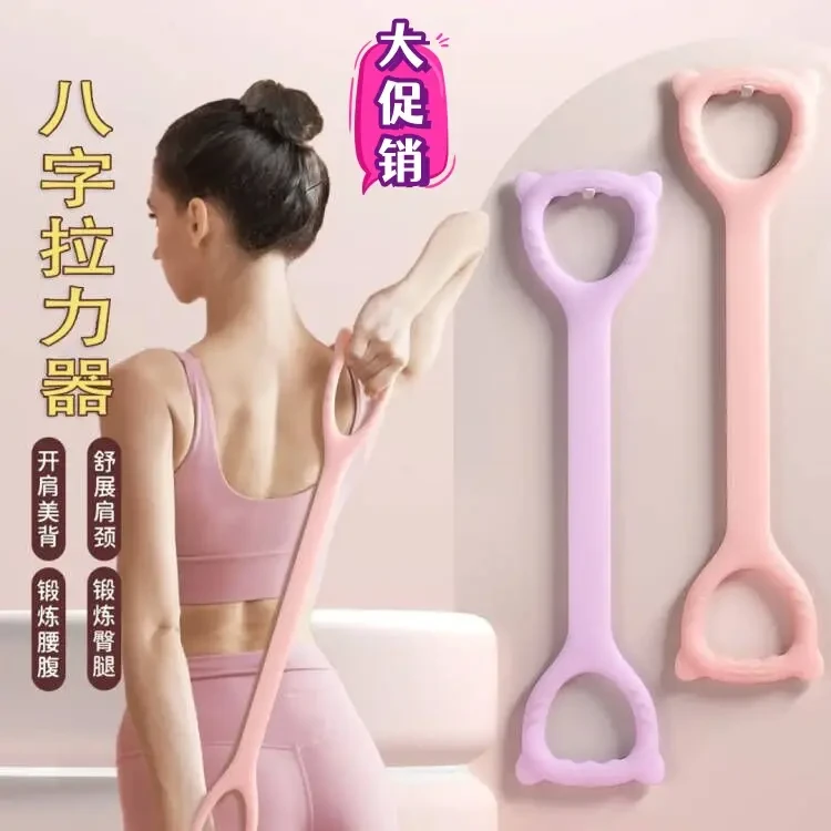 【加宽加厚】瑜伽八字弹力绳拉力器女开背开肩拉力绳带健身拉筋家用