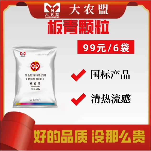 大农盟-板青颗粒（板益清）500g/包