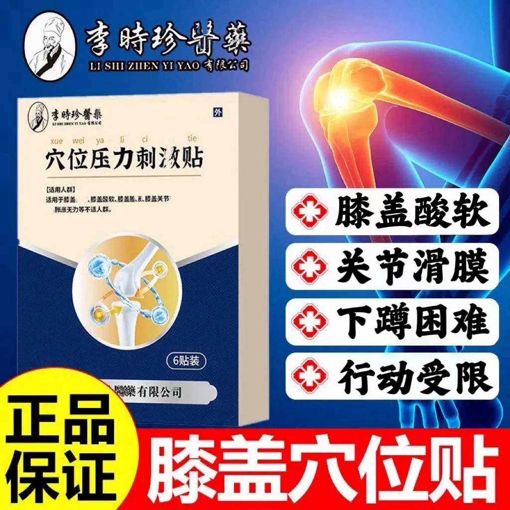 李I时珍护膝盖贴远红外筋骨贴奥I言养护中老年膝盖滑膜·关节鼓I包