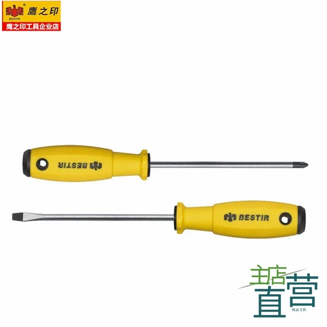 鹰之印工具 铬钼钢环保十字一字螺丝批带磁性螺丝刀改锥起子