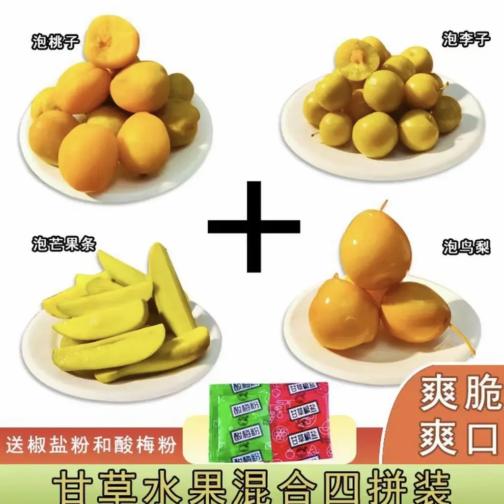 潮汕甘草水果酸甜脆口梅汁腌制拖桃芒果酸嘢孕妇水果拼盘