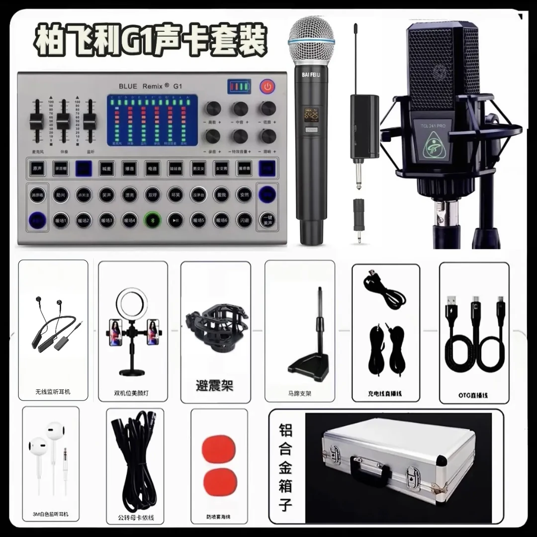 柏飞利G1声卡套装，手机电脑两用