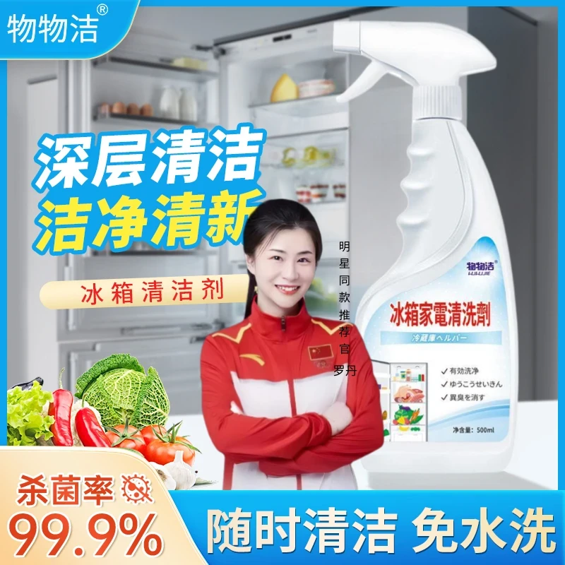 【官方正品】冰箱家电清洁剂 深层清洁 除味清新高效抑菌除异味