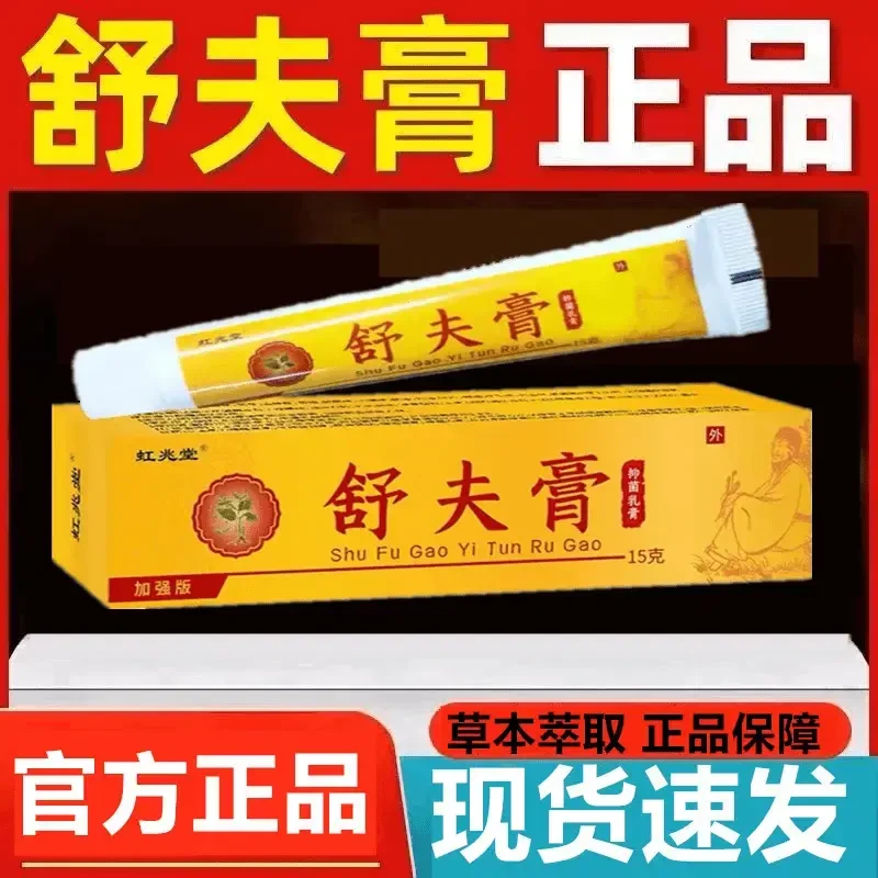 舒夫膏王官方康字舒肤膏抑菌乳膏舒夫王