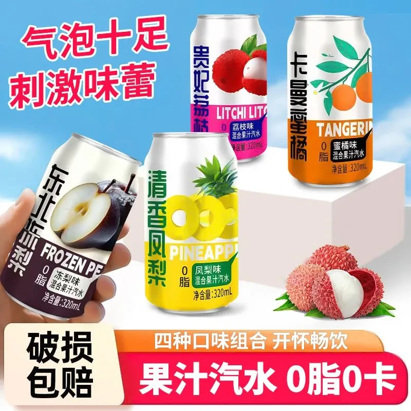 直播间专享东北冻梨荔枝蜜橘凤梨味果味清爽碳酸汽水0脂六连包