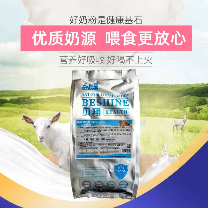 幺零幺柒贝猫咪宠物袋奶粉500g幼猫幼犬奶粉泰迪金毛翔通用营养奶