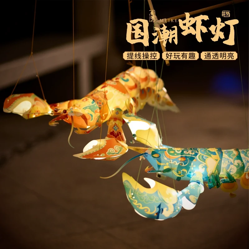 蛇年新年春节元旦国潮虾灯手工diy灯笼儿童材料古风花灯2025新款