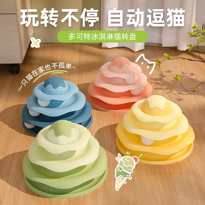 猫转盘球三层猫玩具自嗨益智逗猫神器轨道球幼猫打地鼠玩具