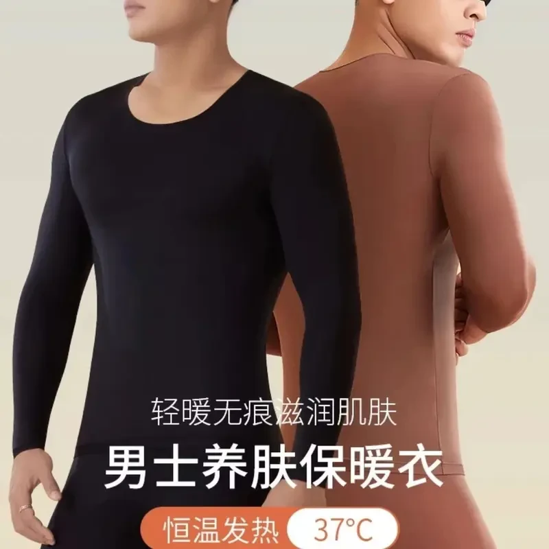 男士内搭保暖美肤衣恒温无痕修身不臃肿抗静电长袖高弹打底衫男Y