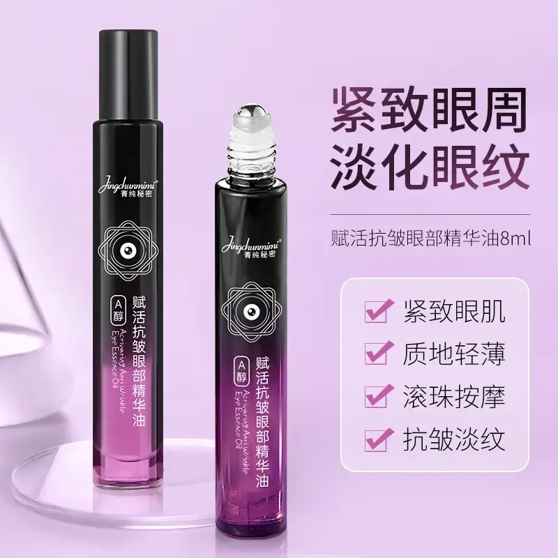 赋活抗皱眼部精华油