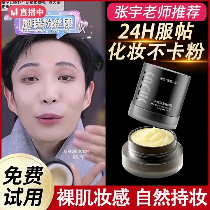 【小鱼专属】贴贴霜妆前乳保湿不卡粉隔离保湿隐形毛孔控油乳霜正品