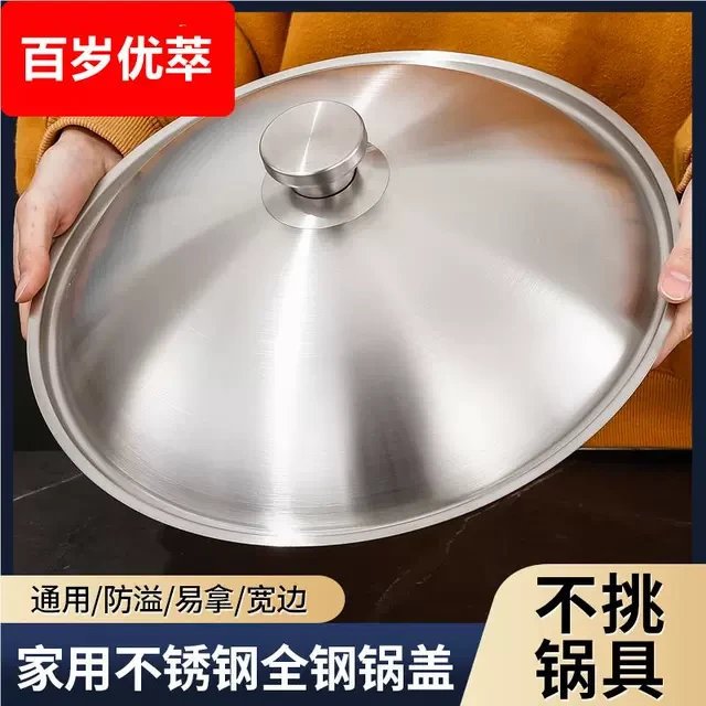 全钢加厚不锈钢锅盖家用炒锅锅盖通用平底锅炒菜锅盖30cm32cm34cm