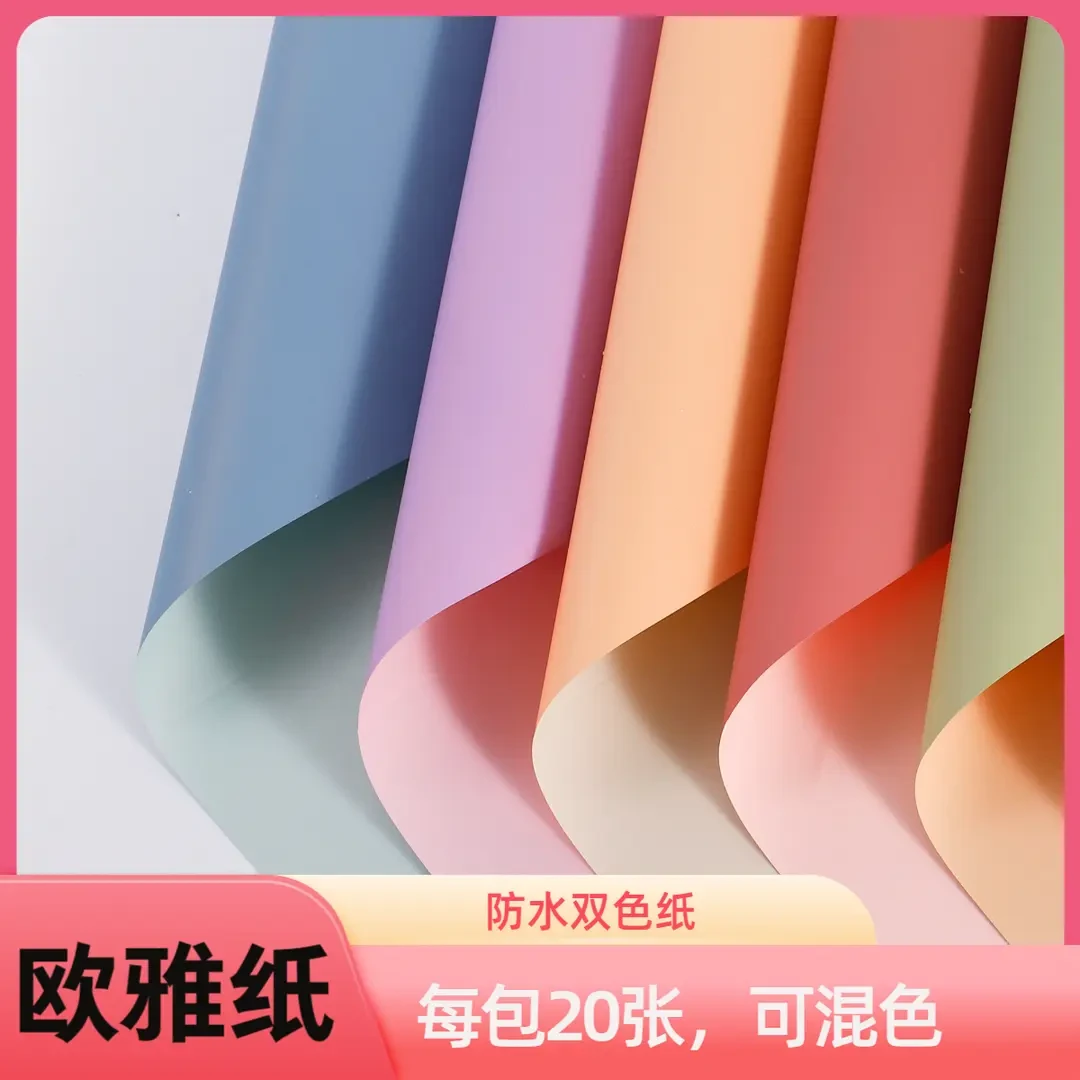 双色防水欧雅纸花艺鲜花包装纸资材7.2丝厚满10包包邮花束包装纸