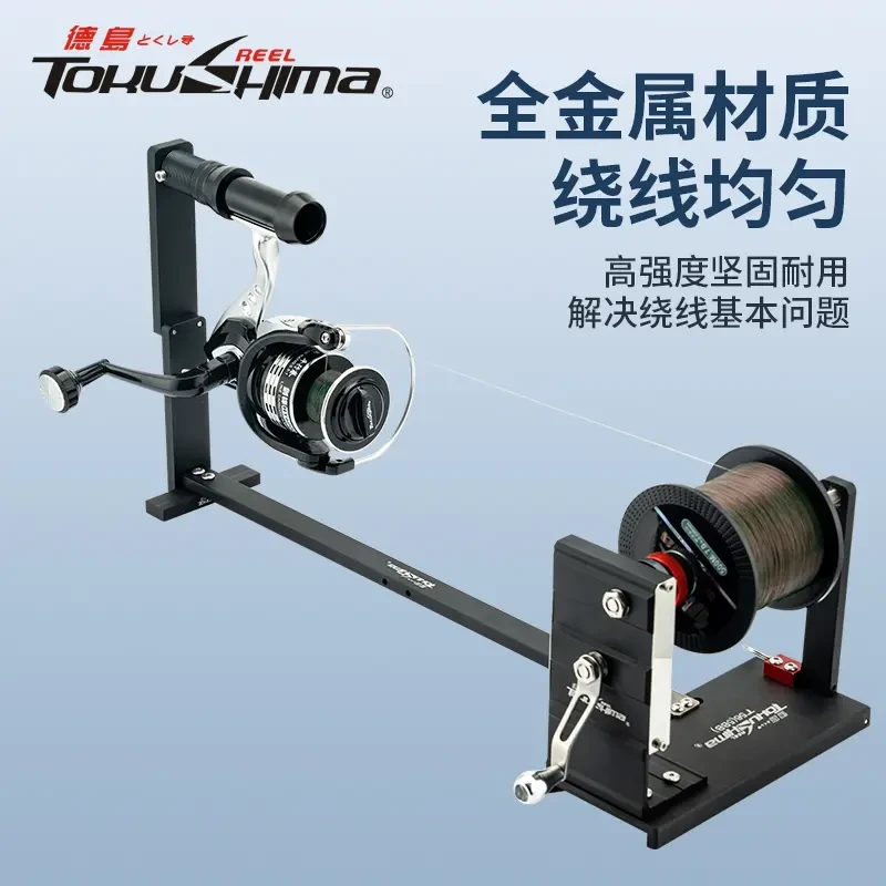 TOKUSHIma/德岛渔轮上线器纺车轮绕线器水滴轮路亚缠线器来回退线