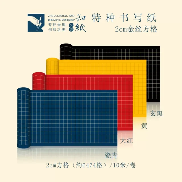 知纸瓷青书法纸金墨专用纸临摹纸小楷练字方格竖行蓝色长卷作品纸