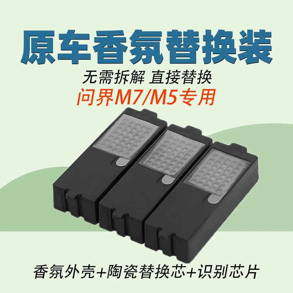适用24-25款问界M7香氛替换芯M5香薰替换块M9车载香膏香原厂款