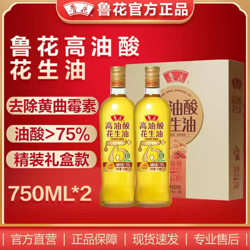 鲁花高油酸花生油750ml*2礼高档送人健康高油酸炒菜凉拌