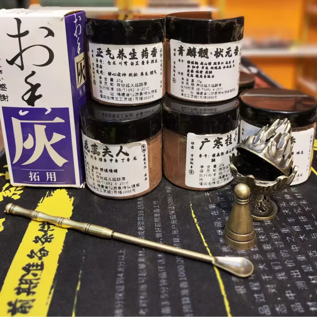 Z八味高阶香粉各20g套装 工具（到手12件套）室内经典古法香熏