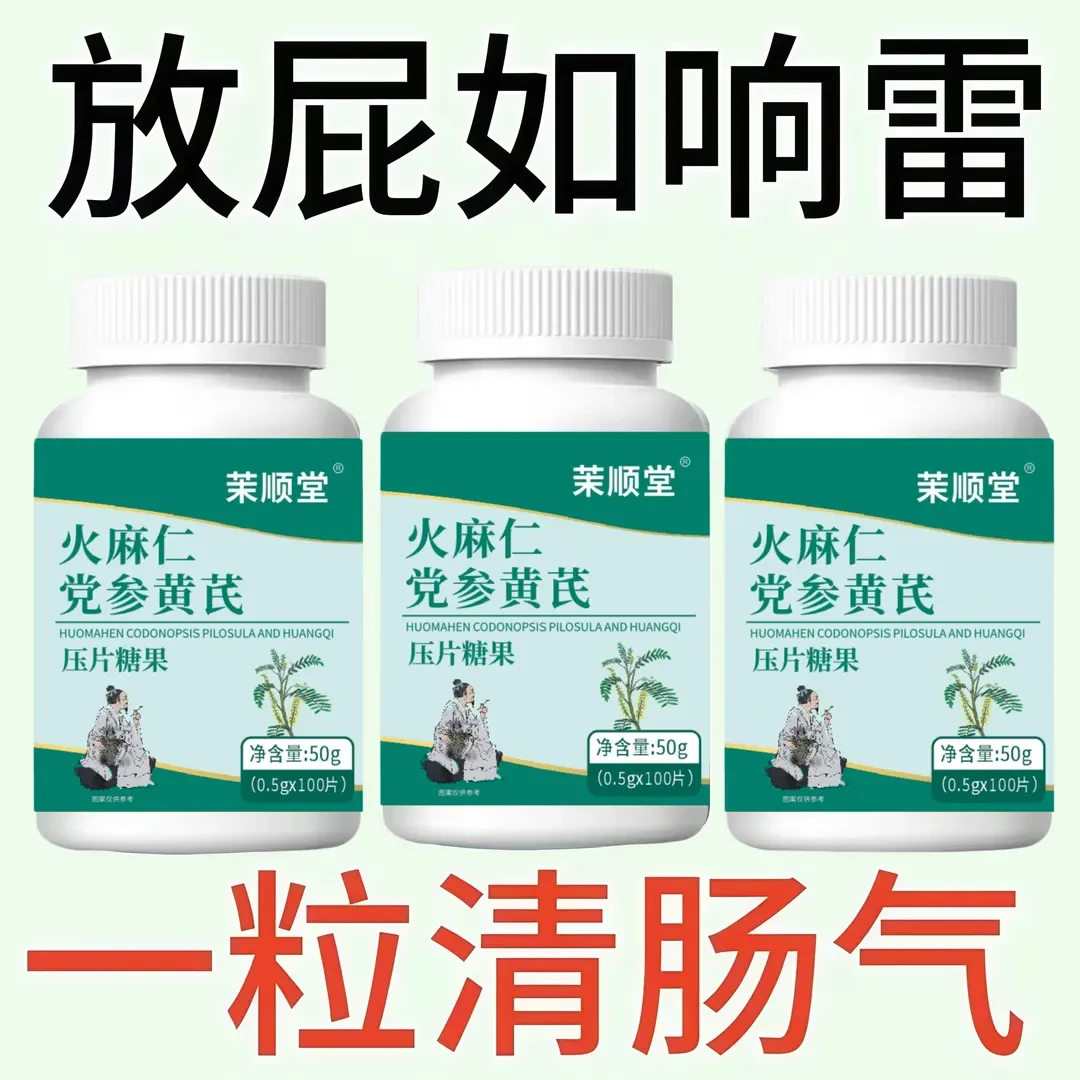 巨排便】火麻仁党参黄芪片改善肠胃不适促进排便男女适用