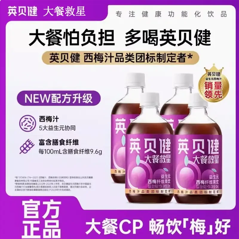 正品【5种益生元】英贝健西梅汁膳食纤维果饮浓缩复合果蔬汁饮料4瓶