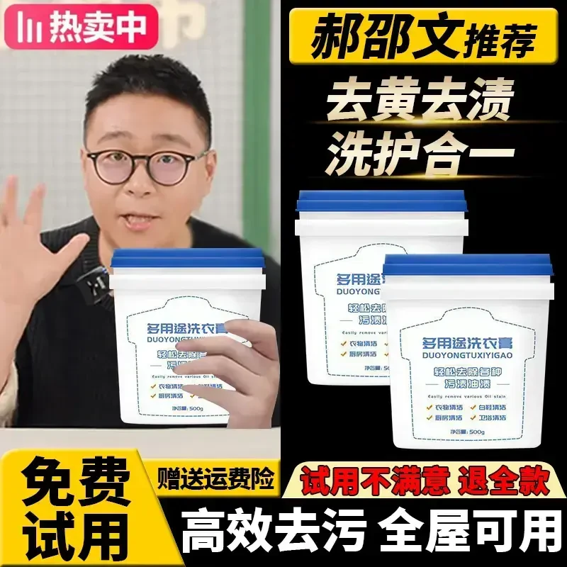 【买一送一】毛毛姐同款大瓶装多用途洗衣膏去油去渍去污衣物清洁正