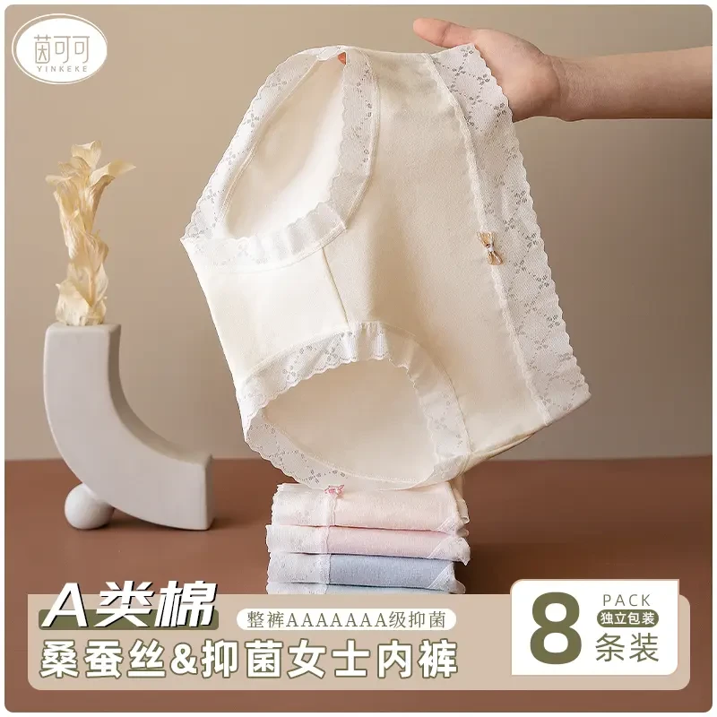 茵可可 8条桑蚕丝内裤透气无痕抗菌中腰蕾丝纯棉女士内裤女款少女