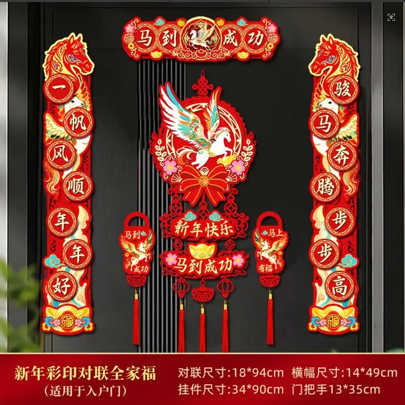 【马到成功】对联+门芯大挂价+门把手挂价六件套【磁吸+点胶】