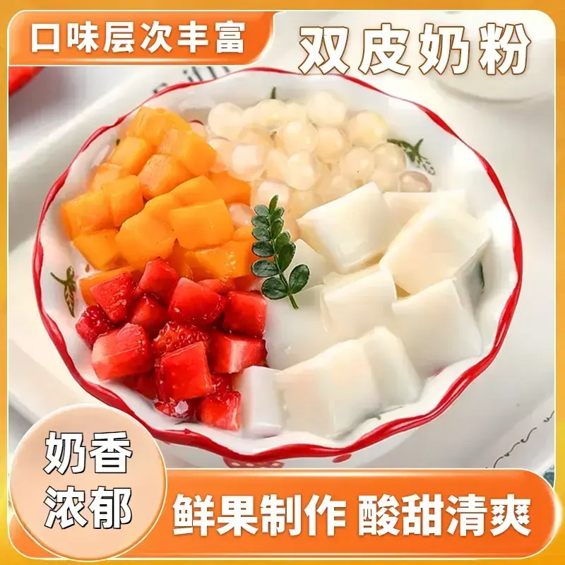 双皮奶粉奶香浓郁操作简单方便好吃口感丰富清爽.