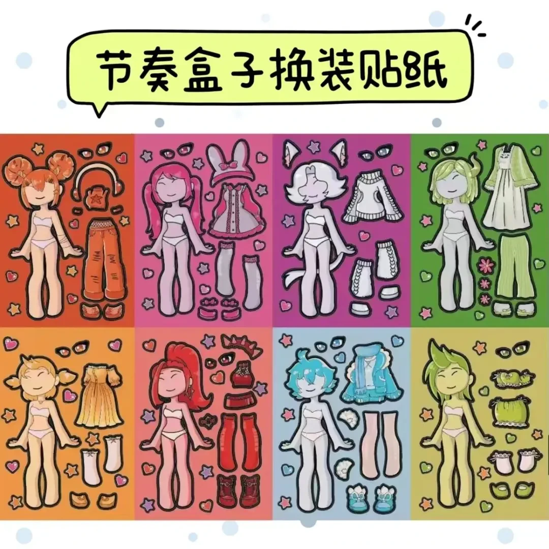 卡通贴纸新款节奏盒子可爱拼图换装场景装饰手工益智玩具儿童贴画