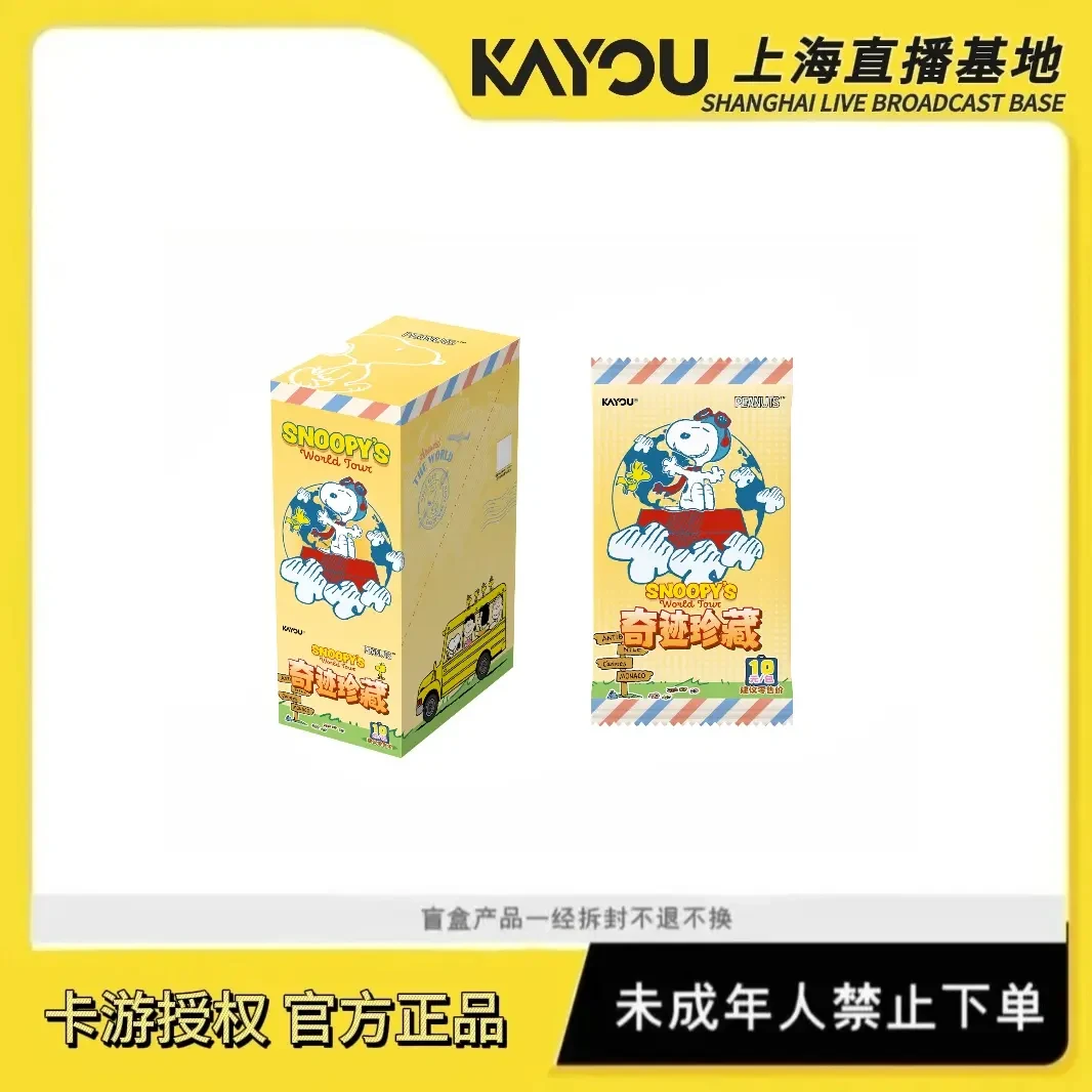 卡游【PK/吃嘛嘛香】花生漫画奇迹珍藏世界旅行卡第1弹收藏卡