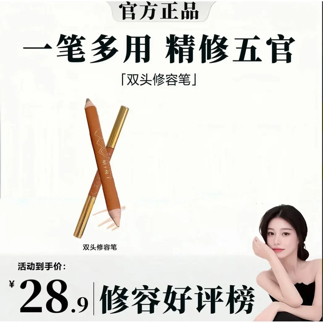 【ally专享】OUT双头修容笔oO立体修饰鼻梁精准提亮修容精修不晕染
