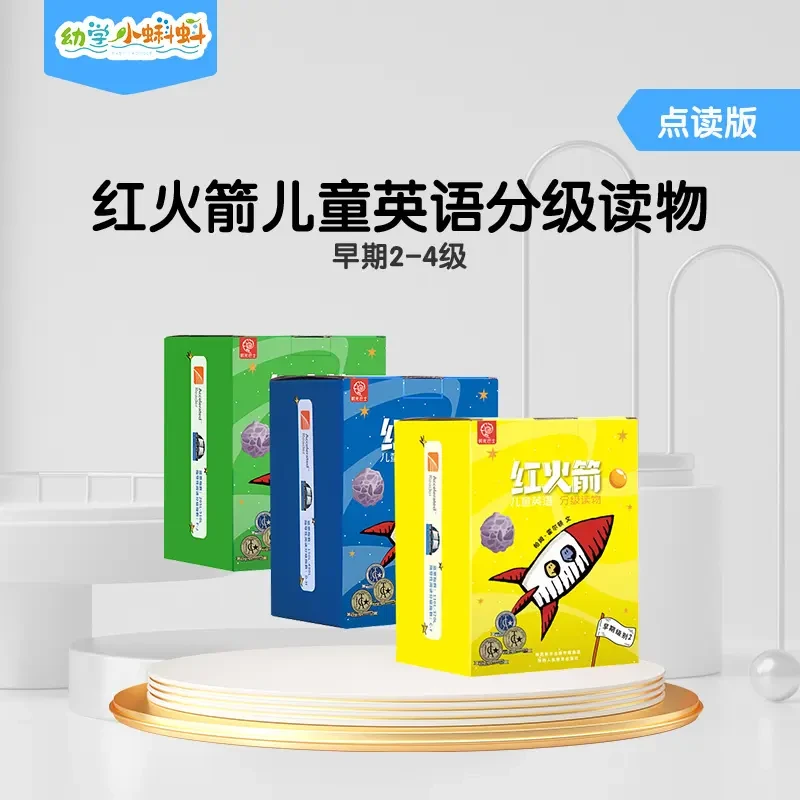 红火箭儿童英语分级阅读全1-4级零基础幼儿英语支持点读笔笔需另