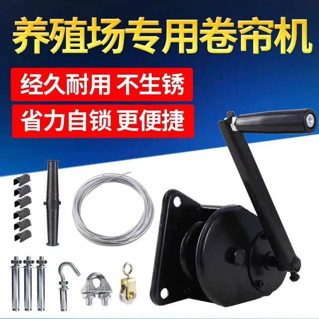 养殖场卷帘机手动升降器自锁卷帘器羊舍牛棚畜牧卷帘布电动卷膜器