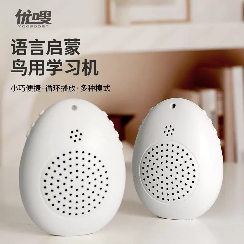 优嗖鹦鹉学话机鸟用学习机和尚八哥复读机教鸟学说话鹩哥录音口哨