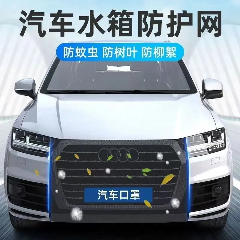 汽车水箱防护网 防柳絮网防虫防护网挡杨棉车用防尘网水箱防护网