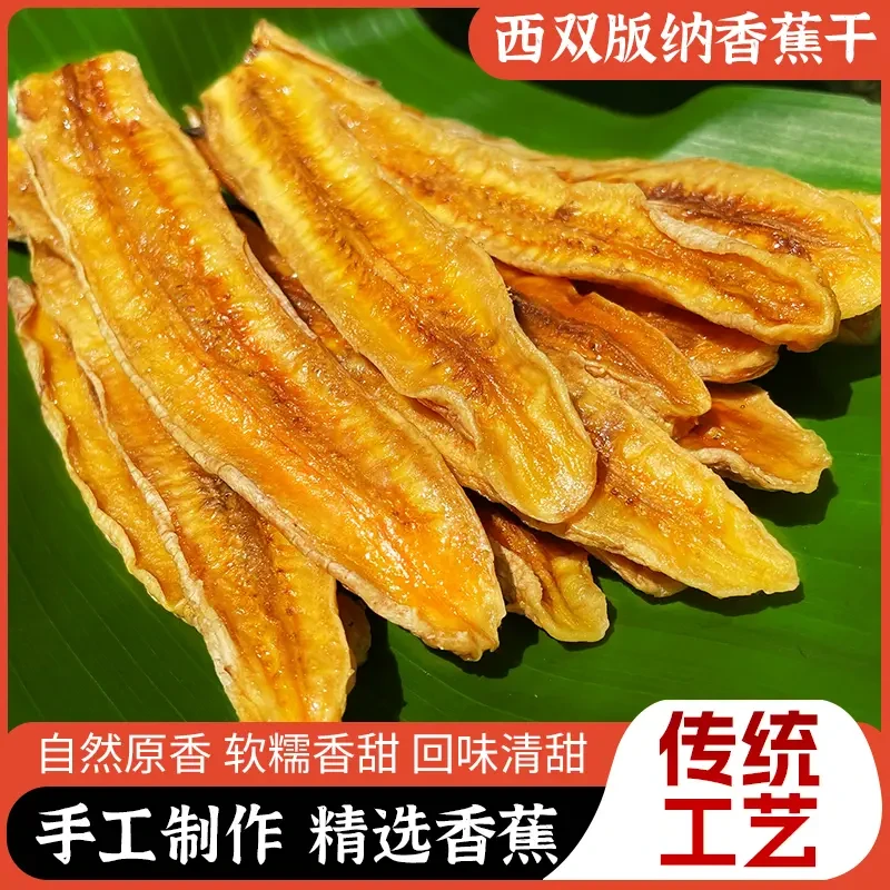【热卖！现货新鲜】正宗云南特产西双版纳香蕉干 软糯香甜 200g/袋