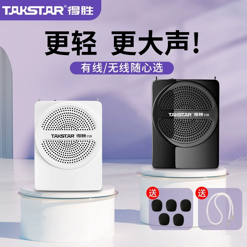 适用得胜e129小蜜蜂扩音器教师专用有教师讲课专用无线领夹扩音器