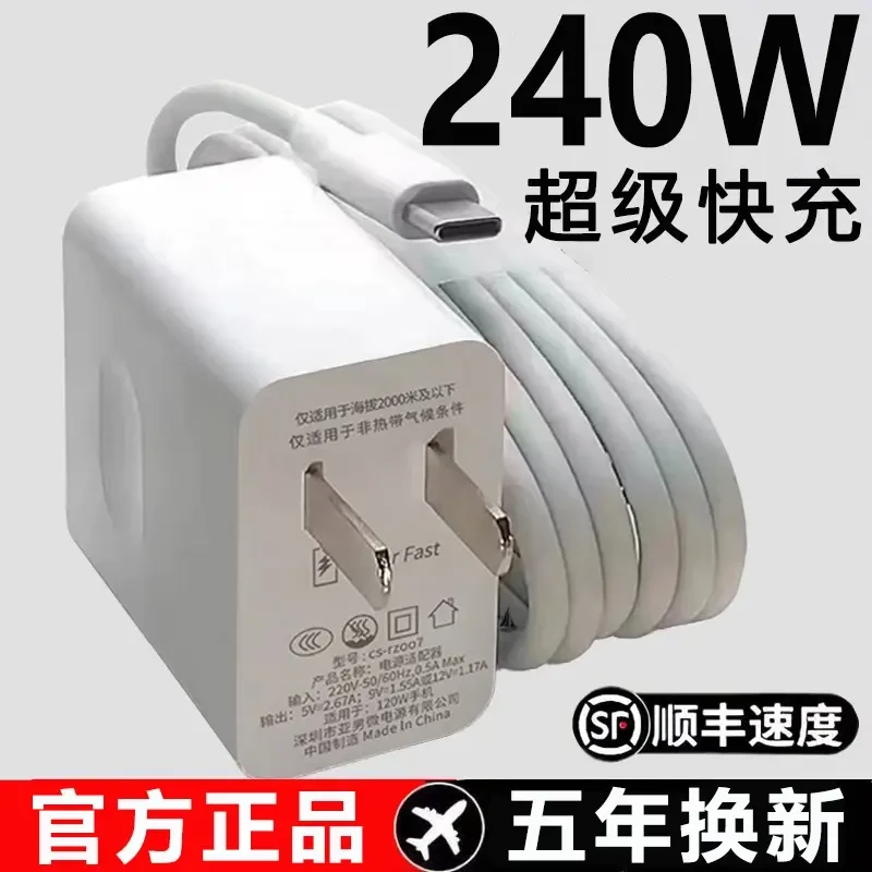 适用华为适用OPPO国产手机240W超级快充头闪充华为充电线超级快充