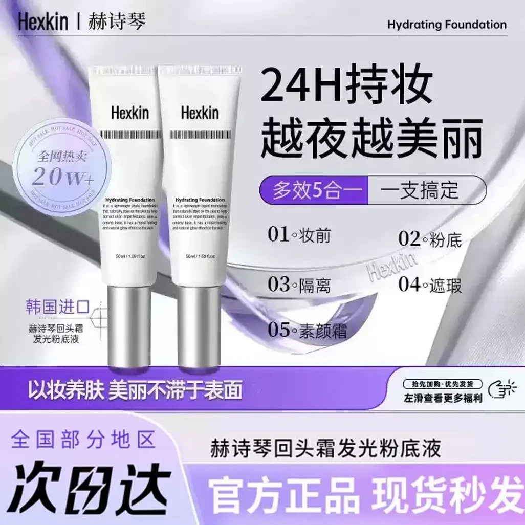 【韩国原装】HEXKIN赫诗琴回头霜发光粉底液抗皱素颜霜焕活水光正品