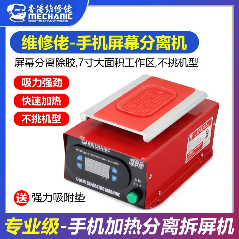 维修佬手机屏幕分离机加热台手机拆屏维修恒温加热台拆屏神器