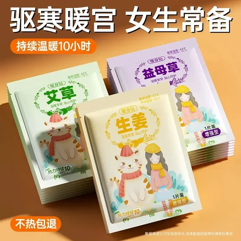 【到手40片】暖宝宝贴女生用益母草暖贴冬天自发热敷贴艾草姜暖宫贴