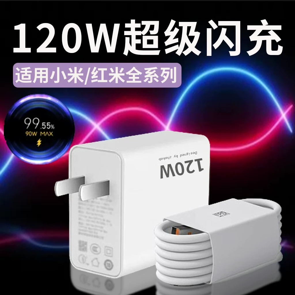 志皇适用小米红米120W充电器超级闪充12 13 14pro/ultra手机充电