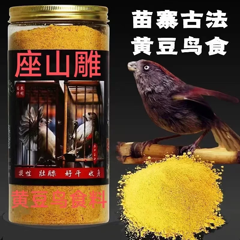 均衡新款纯手工座山雕黄豆鸟饲料鸟食纯手工生鸟起性壮彪饲料鸟食