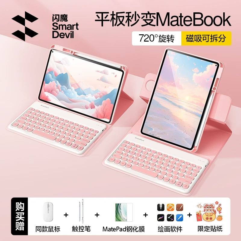 闪魔适用华为matepad11.5s平板保护套pro无线磁吸蓝牙键盘防摔壳