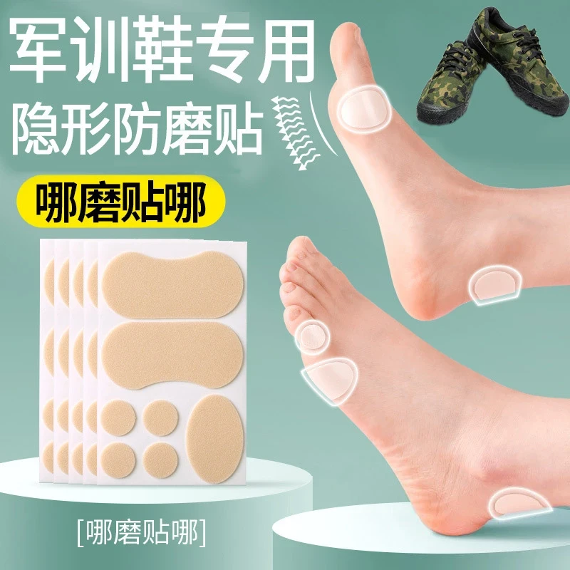 军训神器大学生必备多功能防磨贴开学好物男女生宿舍住校生活用品